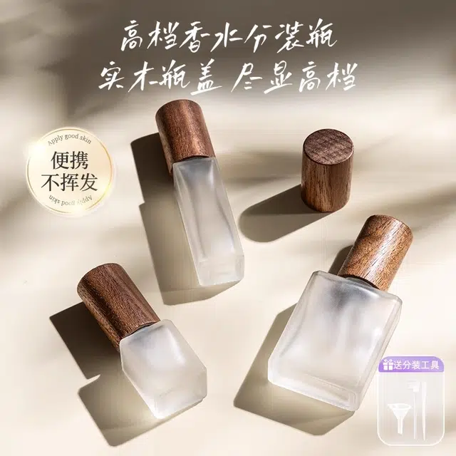 妮丽雅 榉木香水分装瓶 旅行便携式