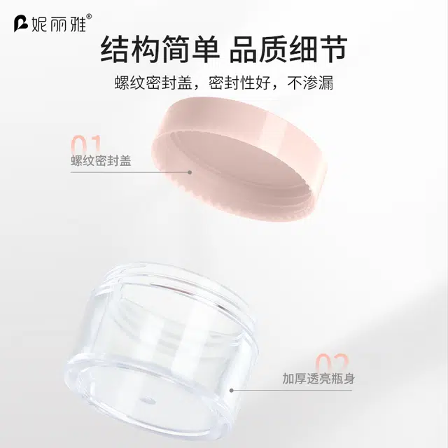 妮丽雅 便携面霜分装瓶 旅游出行小样