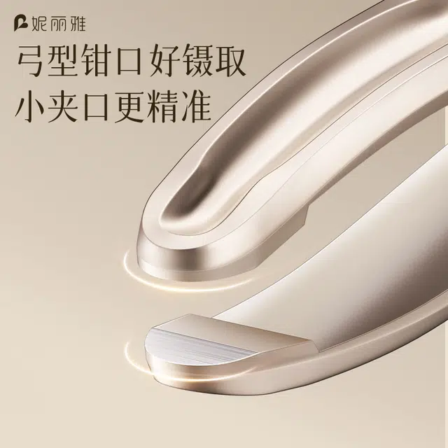妮丽雅 圆头眉毛夹 高精密小镊子