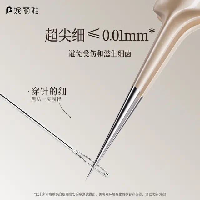 妮丽雅 超细滴胶细胞夹 去黑头刮闭口粉刺痘痘