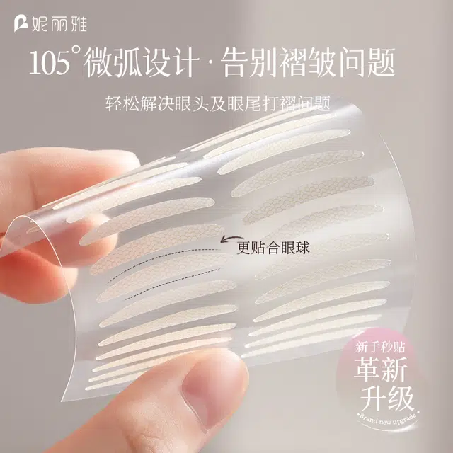 妮丽雅 哑光微笑双眼皮贴 单面 自然无痕