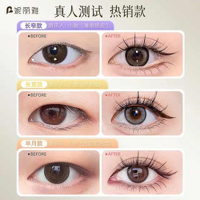妮丽雅 哑光双眼皮贴 肤色 自然大眼