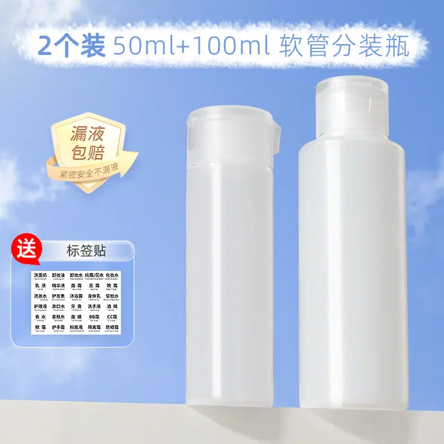 妮丽雅 软管旅行分装瓶 洗漱便携 空瓶子