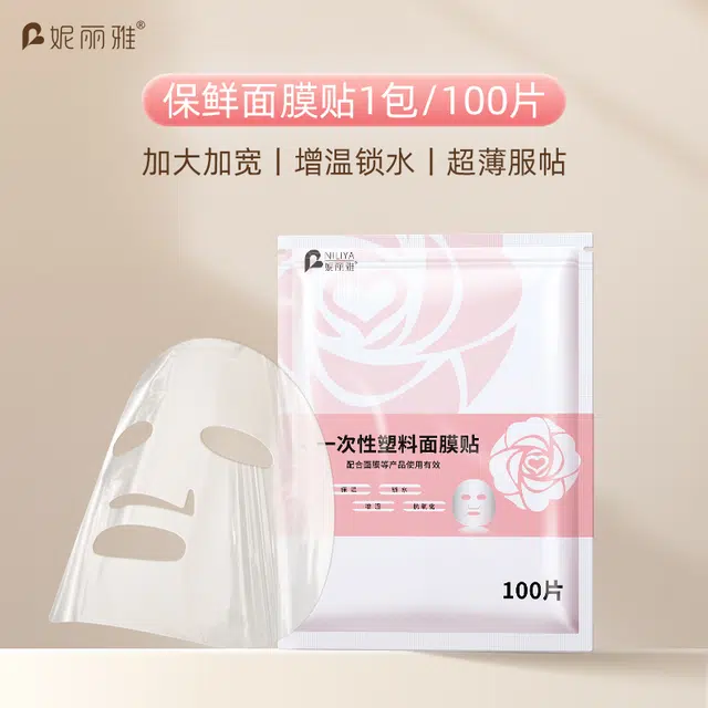 妮丽雅 一次性保鲜面膜纸 水疗