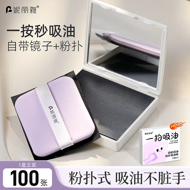 妮丽雅 纸夏季脸部清爽粉扑式吸油