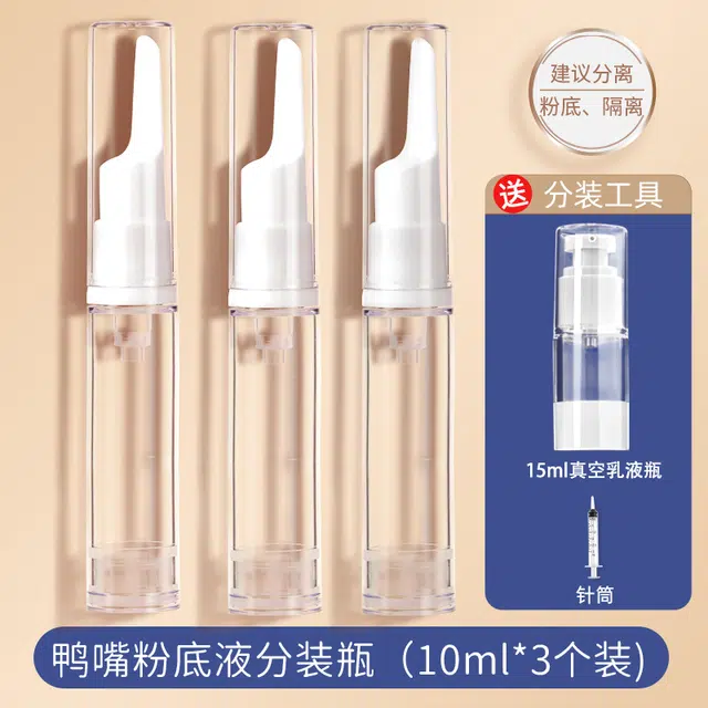 妮丽雅 鸭嘴按压式分装瓶 粉底液专用 旅行便携