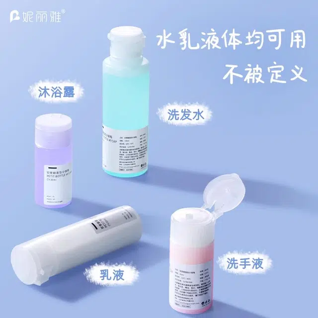 妮丽雅 软管旅行分装瓶 洗漱便携 空瓶子