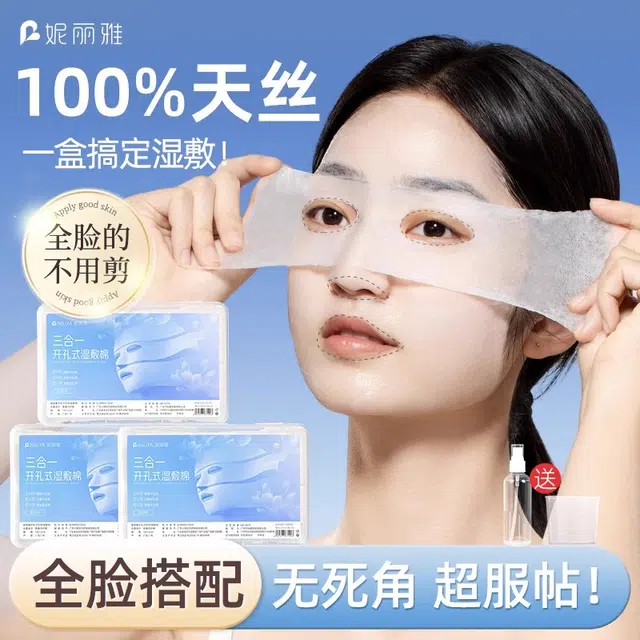 妮丽雅 三合一湿敷棉 补水专用可拉升