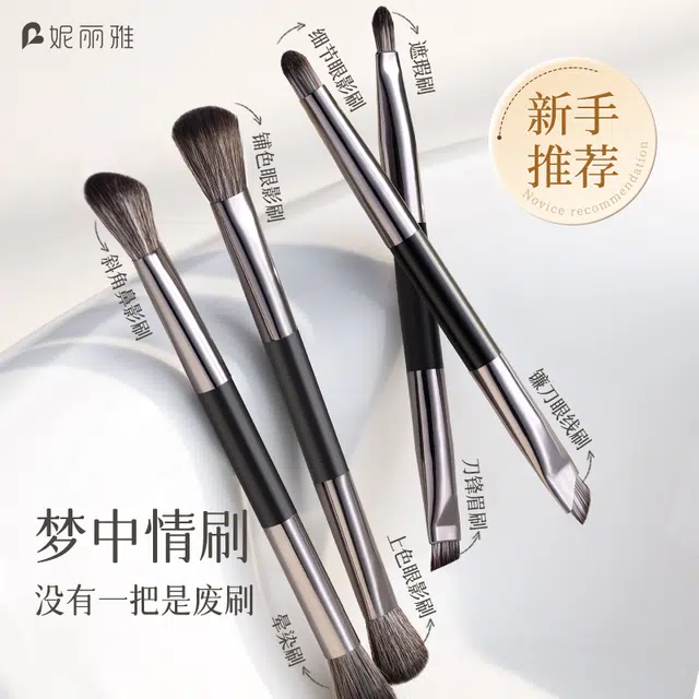 妮丽雅  镜盒化妆刷套装 修容便携晕染贴合轮廓 双头软毛