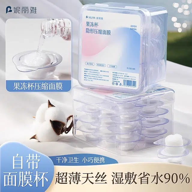 妮丽雅 果冻杯粒超薄湿敷水疗一次性自带泡杯便携压缩面膜