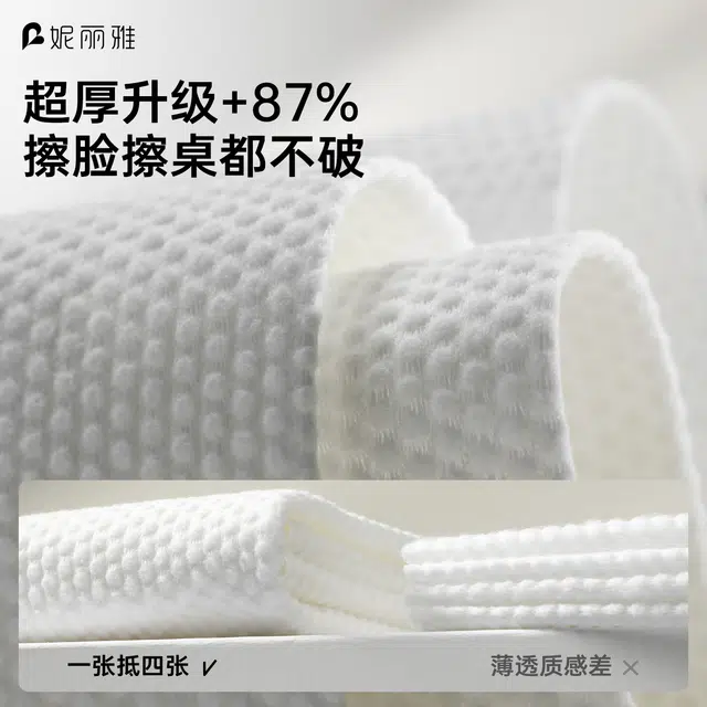 妮丽雅 全棉挂壁式一次性洗脸巾 擦脸卸妆专用