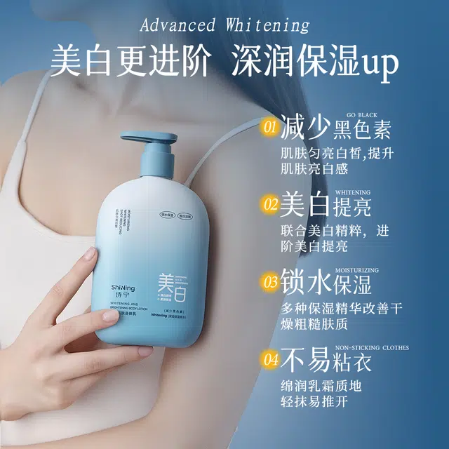 诗宁 美白保湿亮肤身体乳 防干裂修护