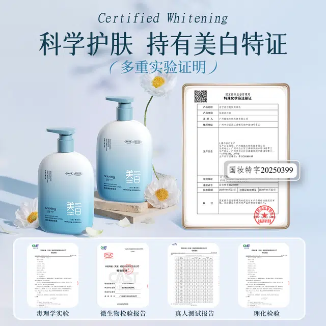 诗宁 美白保湿亮肤身体乳 防干裂修护