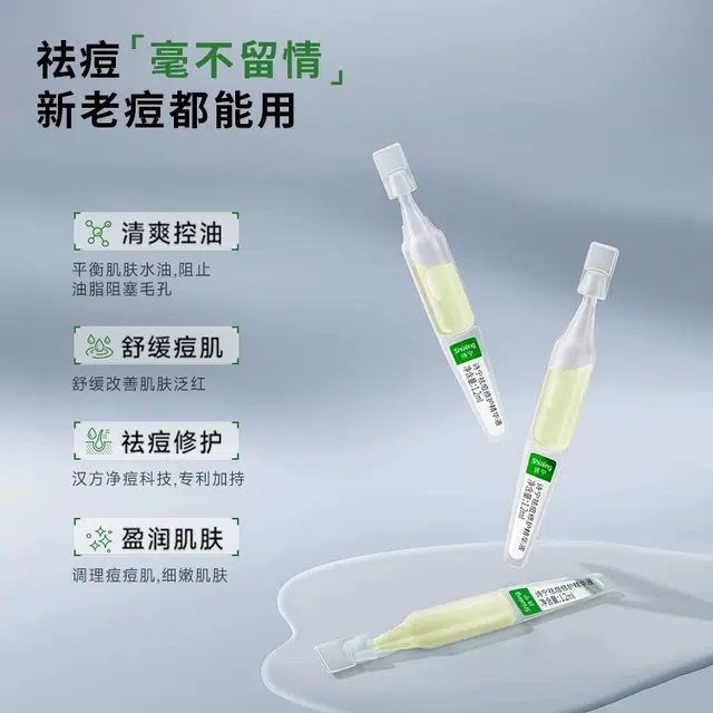 诗宁 祛痘精华液 舒缓保湿修护控油