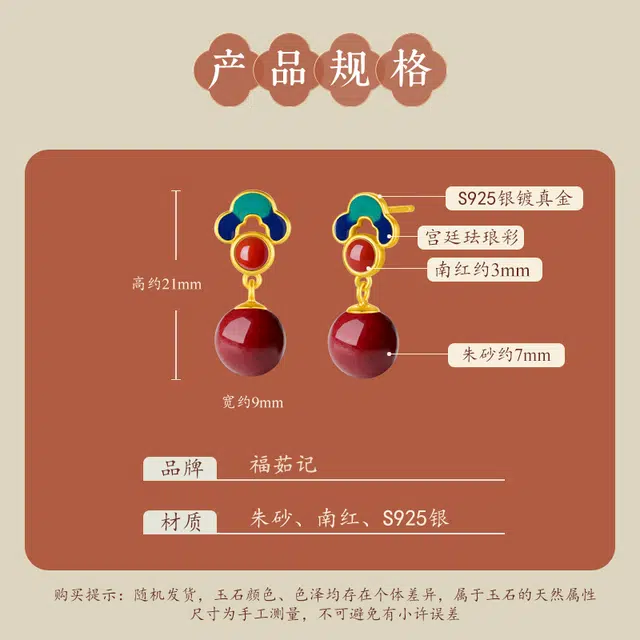 福茹记 【鸿运吉祥】祥云 新中式温柔红色超显白复古#好运 精致气质优雅 中短款修饰脸型 朱砂 耳环 女款