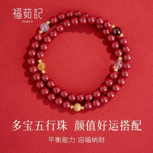 福茹记 五行多宝 金木水火土五色新中式双圈珠串 转运珠 平安纳福#好运 本命年显白 朱砂 手串 女款