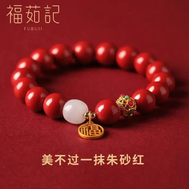 福茹记 锦年鸿福 国风好运 趋吉避凶路路通  红色本命 显白复古新中式 朱砂 手串 女款