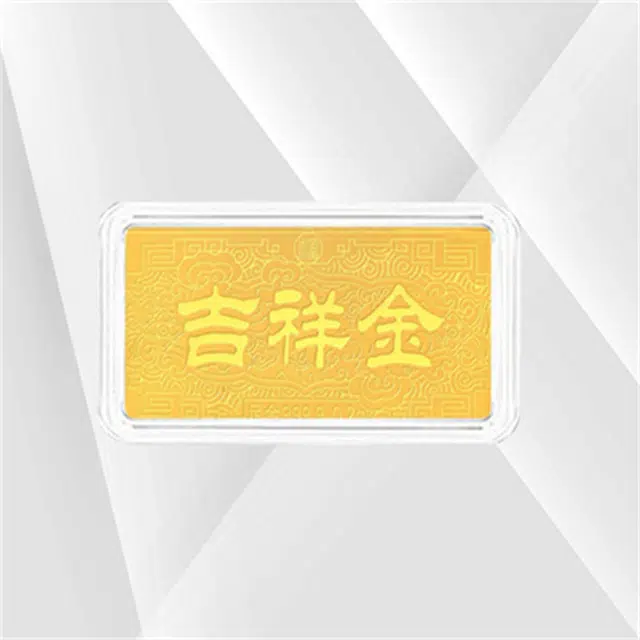 饰福瑞 纪念金钞投资理财收藏商务 纪念品 黄金金币金砖 足金 一口价 金条金片 男女同款情侣款