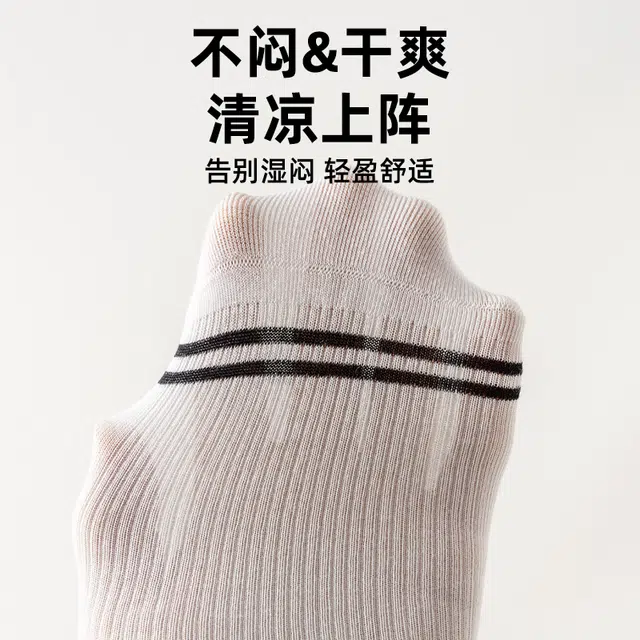 莫代尔 抗菌防臭透气舒适柔软简约条纹短袜 女款