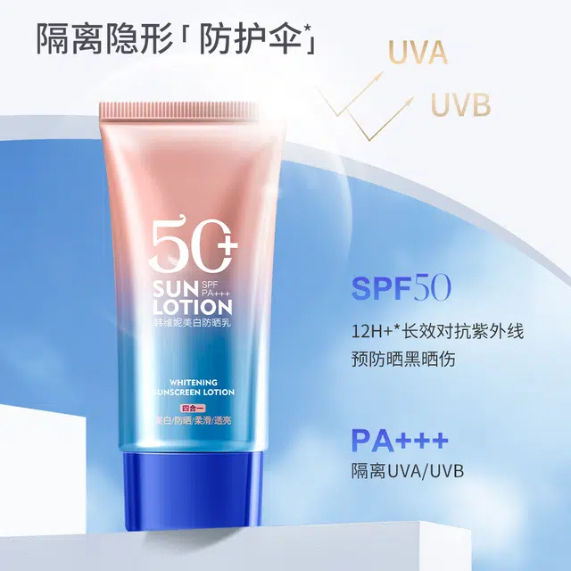 韩维妮 美白防晒乳 柔滑透亮 保湿滋润 面部护肤 清爽