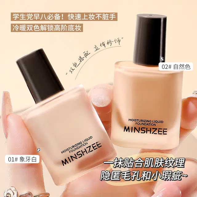 茗希芝 沁透持妆粉底液 清透保湿持久遮瑕自然妆效 服帖