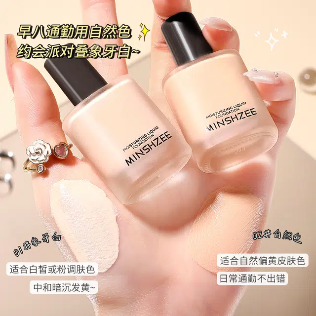 茗希芝 沁透持妆粉底液 清透保湿持久遮瑕自然妆效 服帖