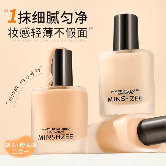 茗希芝 沁透持妆粉底液 清透保湿持久遮瑕自然妆效 服帖