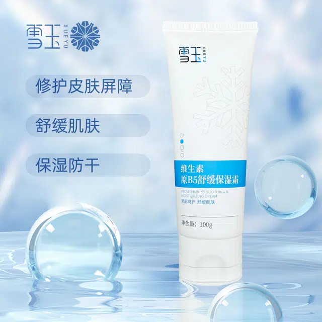 雪玉 面霜喷雾乳液 舒缓维稳修护