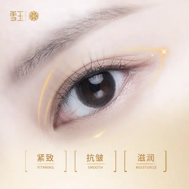 雪玉 紧致抗皱焕颜眼周精华乳 舒缓维稳