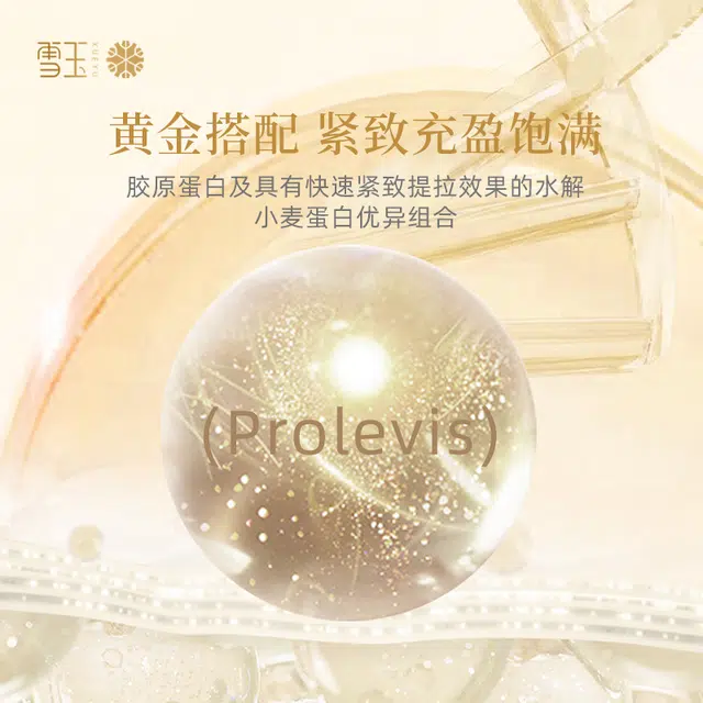 雪玉 紧致抗皱焕颜眼周精华乳 舒缓维稳