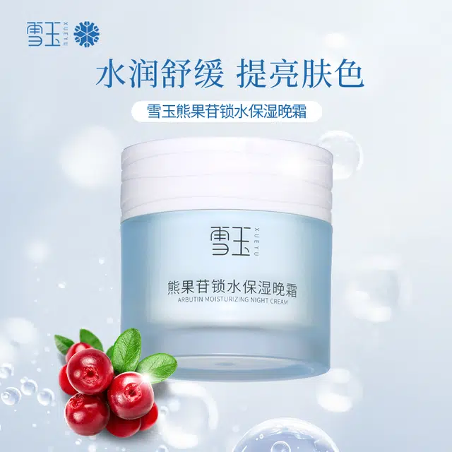 雪玉 晚霜组合套装提亮肤色 保湿