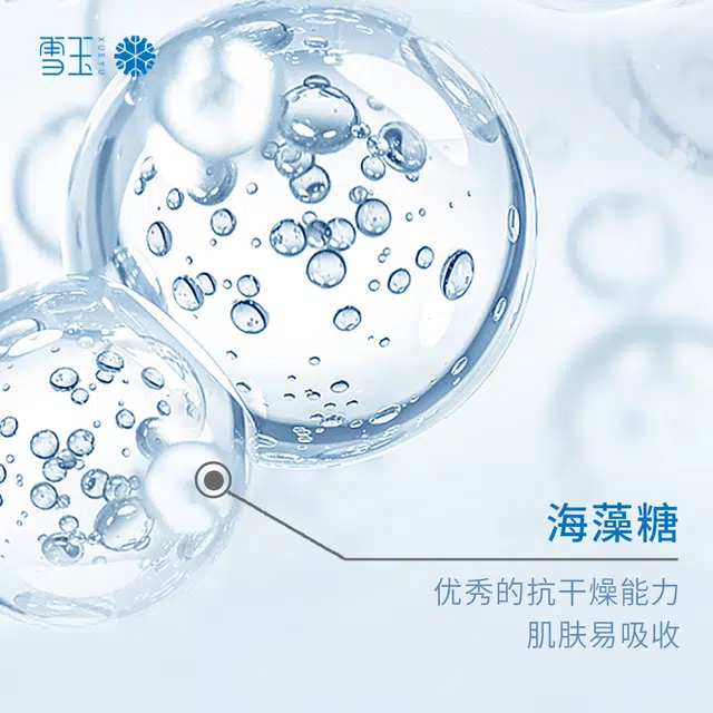 雪玉 面霜喷雾乳液 舒缓维稳修护