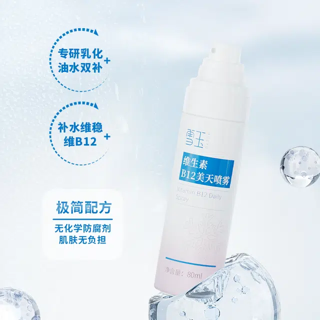 雪玉 面霜喷雾乳液 舒缓维稳修护