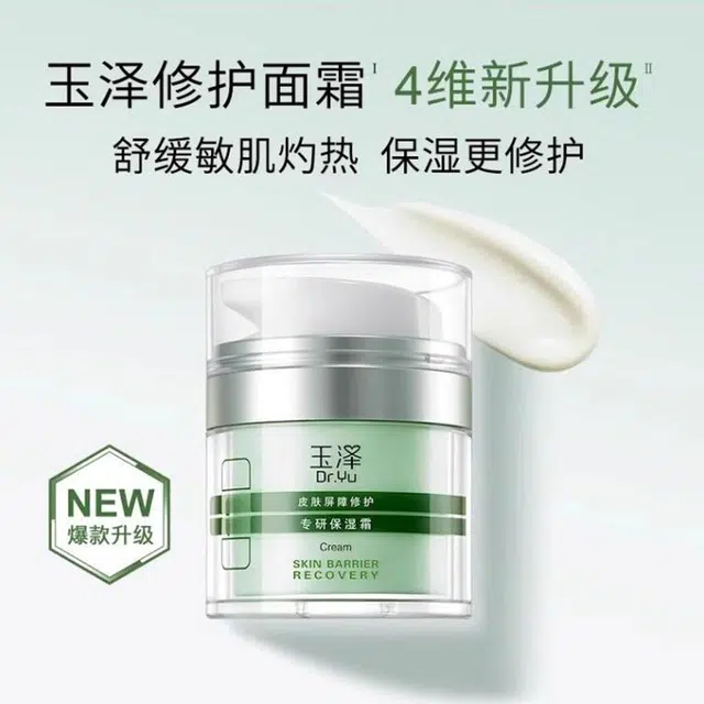 玉泽  皮肤屏障面霜 舒缓紧致保湿修护 干皮敏感肌