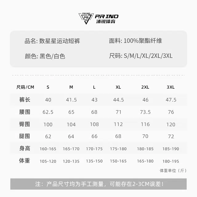 浦锐 数星星柔软舒适透气持久耐磨轻盈羽毛球网球健身运动短裤 男女同款