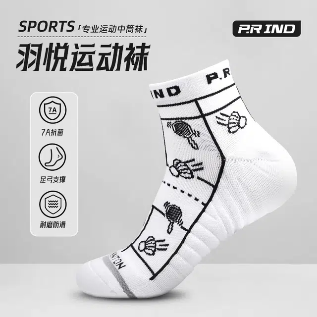 浦锐 羽悦球袜羽毛球耐磨防滑防臭抗菌吸汗透气足弓支撑加厚毛巾跑步专业运动袜中筒袜 男女同款