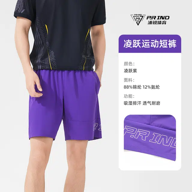 浦锐 凌跃柔软舒适透气持久耐磨抗皱轻盈羽毛球网球健身百搭休闲运动短裤 男女同款