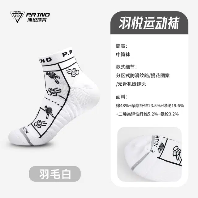 浦锐 羽悦球袜羽毛球耐磨防滑防臭抗菌吸汗透气足弓支撑加厚毛巾跑步专业运动袜中筒袜 男女同款