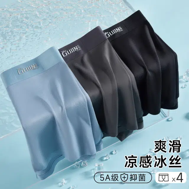 古今 裸感无痕抑菌薄款顺滑透气平角内裤 男款 组合装