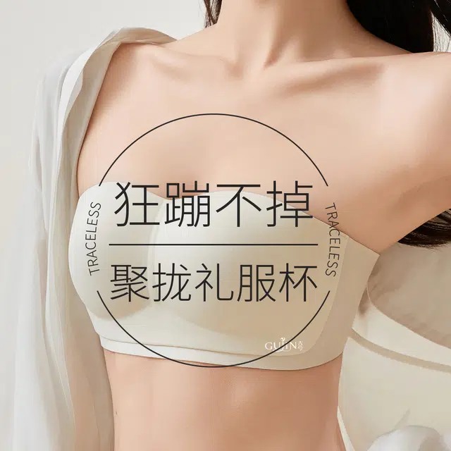 古今 抹胸礼服无肩带小胸聚拢隐形防滑无痕文胸 女款