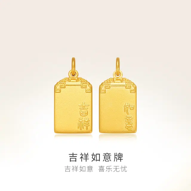 明牌珠宝 吉祥如意古法工艺平安无事牌挂坠#好运 足金 按克计价 黄金吊坠 男女同款情侣款