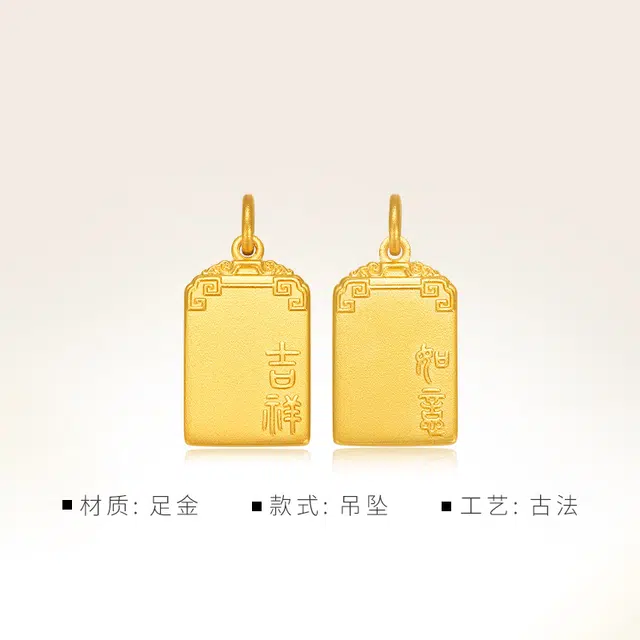 明牌珠宝 吉祥如意古法工艺平安无事牌挂坠#好运 足金 按克计价 黄金吊坠 男女同款情侣款