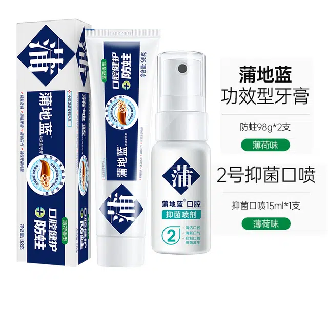 蒲地蓝 防蛀抑菌清洁口腔护理套装 清新口气