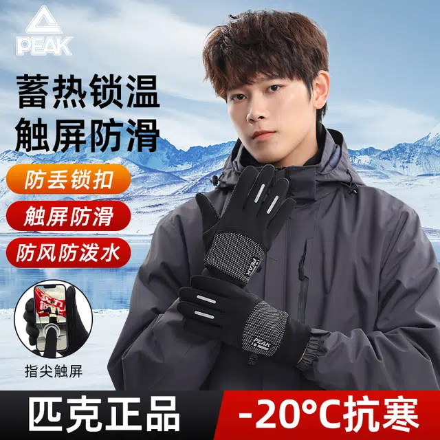 匹克 舒适加绒防风硅胶防滑御寒保暖滑雪骑行 聚酯纤维 氨纶 运动手套 男女同款情侣款