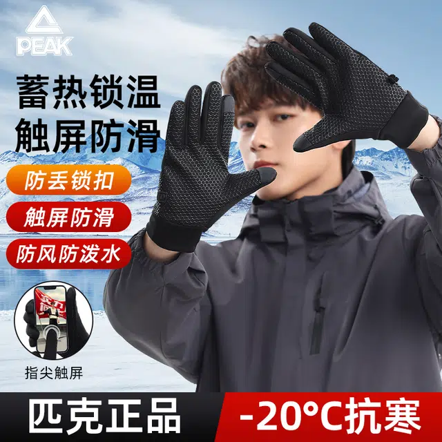 匹克 舒适加绒防风硅胶防滑御寒保暖滑雪骑行 聚酯纤维 氨纶 运动手套 男女同款情侣款