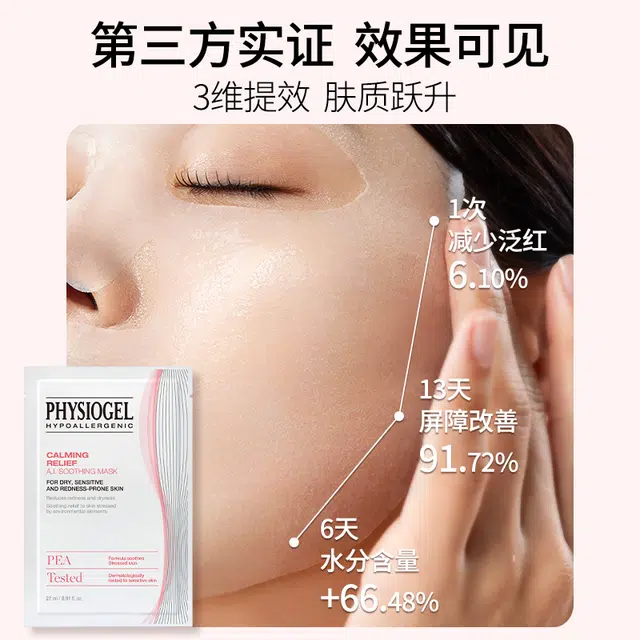 霏丝佳 限定礼遇 全明星礼盒一套维稳舒缓护屏障 自用皆划算 维稳提亮保湿补水