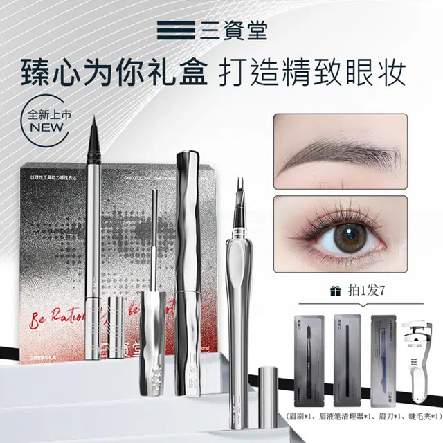 三资堂 臻心为你 限定眼妆礼盒  不晕染不脱妆持久 生日开学礼闺蜜礼女友心选