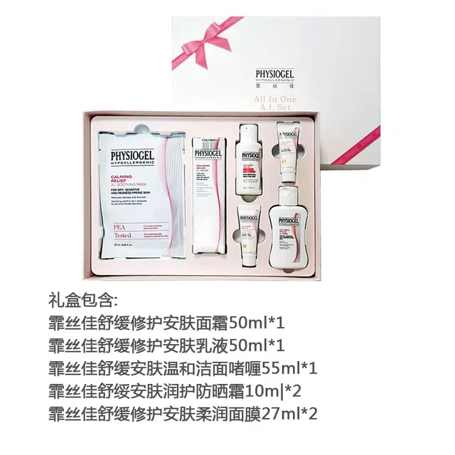 霏丝佳 限定礼遇 全明星礼盒一套维稳舒缓护屏障 自用皆划算 维稳提亮保湿补水
