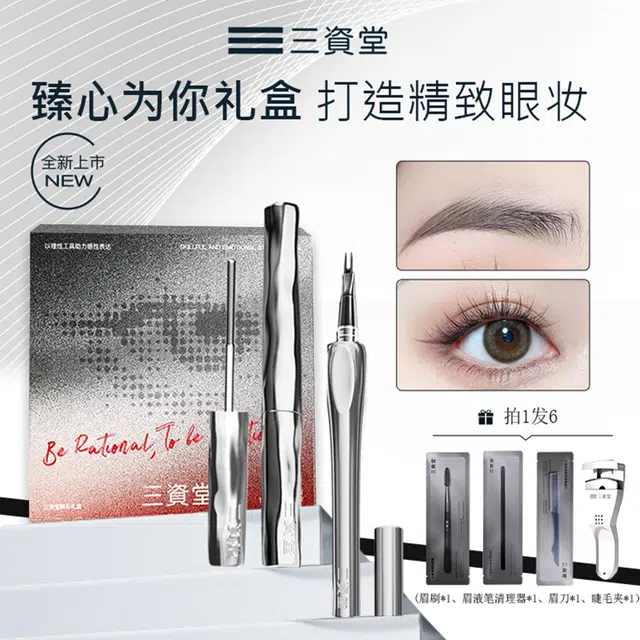 三资堂 臻心为你 限定眼妆礼盒  不晕染不脱妆持久 生日开学礼闺蜜礼女友心选