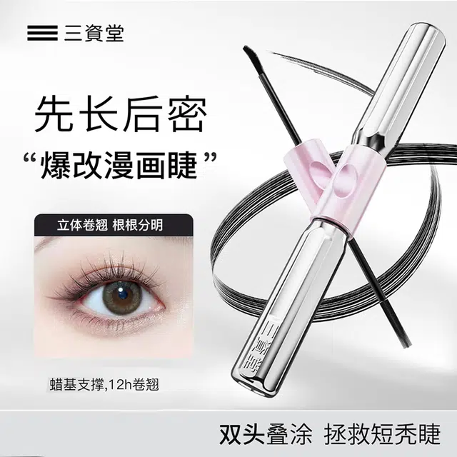 三资堂 二叉直头眉笔杠铃双头睫毛膏组合 正品细软塌救星 防汗不晕染 不脱妆持久防水彩妆